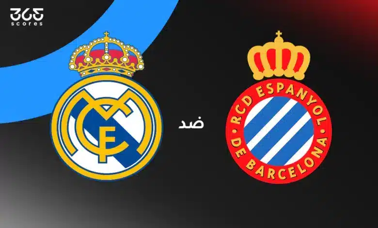 ريال مدريد ضد إسبانيول: الموعد والقنوات الناقلة وتشكيل الفريقين