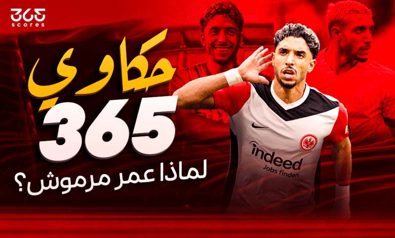 عمر مرموش - حكاوي 365