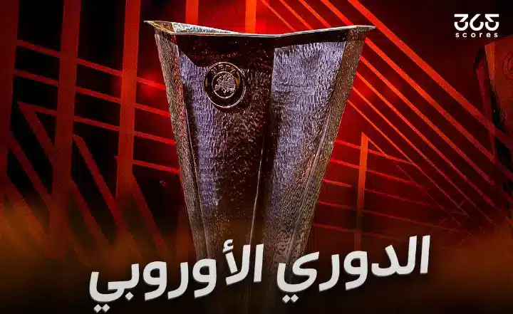 الفرق المتأهلة لدور 16 في الدوري الأوروبي 2025