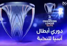 ما نظام دور الـ16 في دوري أبطال آسيا للنخبة 2025؟