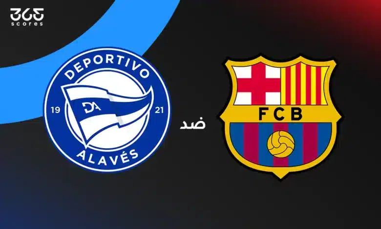 برشلونة ضد ديبورتيفو ألافيس: الموعد والقنوات الناقلة وتشكيل الفريقين