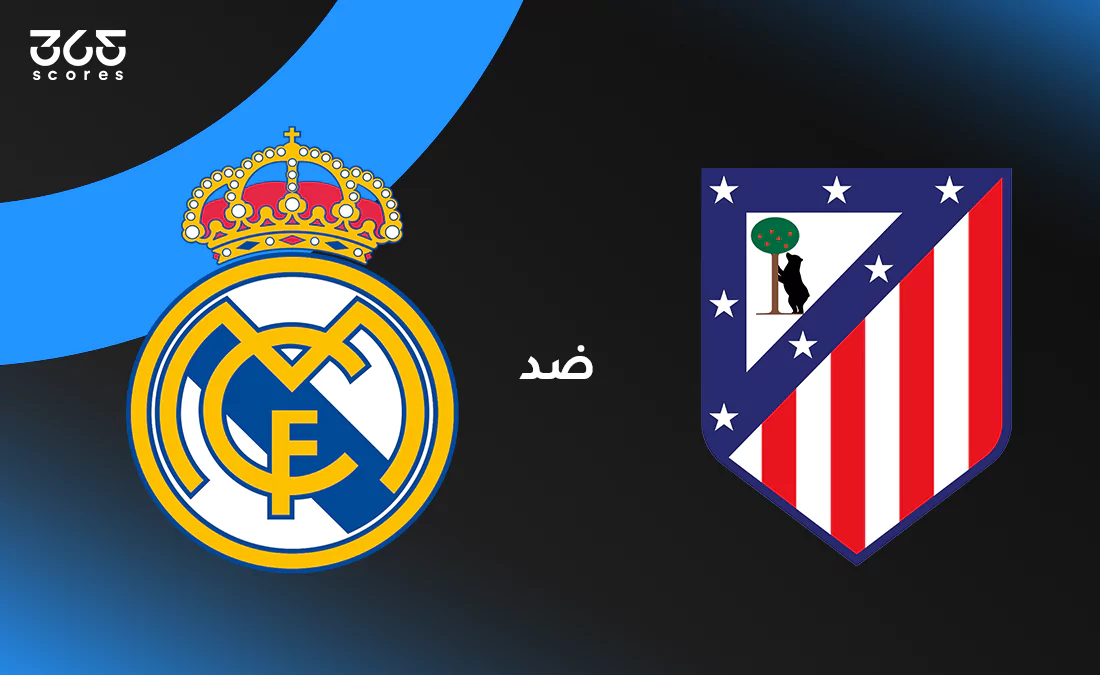 في الكورة :
ريال مدريد ضد أتلتيكو مدريد: الموعد والقنوات الناقلة وتشكيل الفريقين في الكورة :
ريال مدريد ضد أتلتيكو مدريد: الموعد والقنوات الناقلة وتشكيل الفريقين
