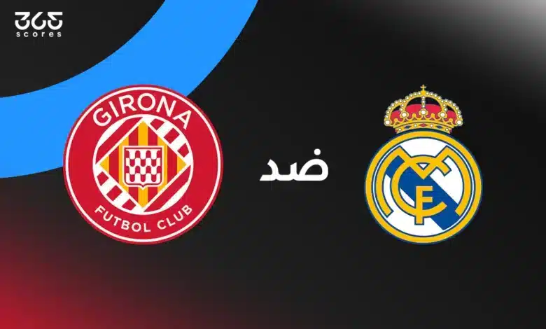 ريال مدريد ضد جيرونا