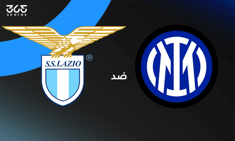 إنتر ميلان ضد لاتسيو