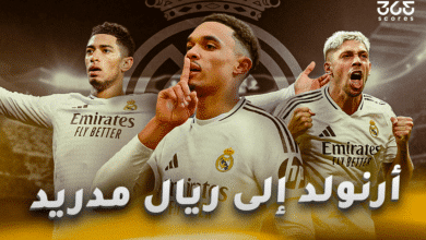 أرنولد- ريال مدريد