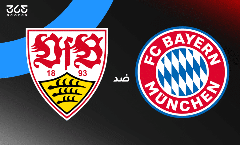 بايرن ميونخ ضد شتوتجارت