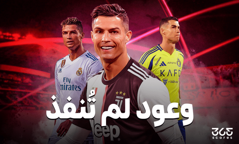 كريستيانو رونالدو