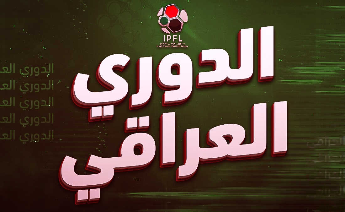 في الكورة :
جدول ترتيب الدوري العراقي 2024/2025 بعد الجولة 26 في الكورة :
جدول ترتيب الدوري العراقي 2024/2025 بعد الجولة 26