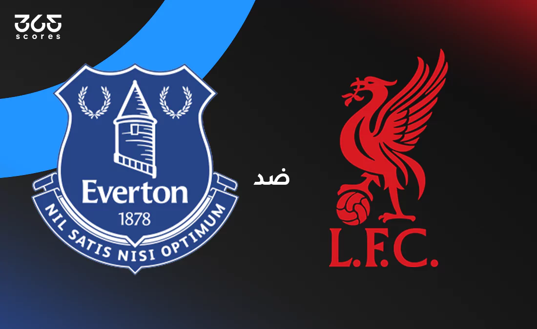 في الكورة :
ليفربول ضد إيفرتون: الموعد والقنوات الناقلة والتشكيل في الكورة :
ليفربول ضد إيفرتون: الموعد والقنوات الناقلة والتشكيل