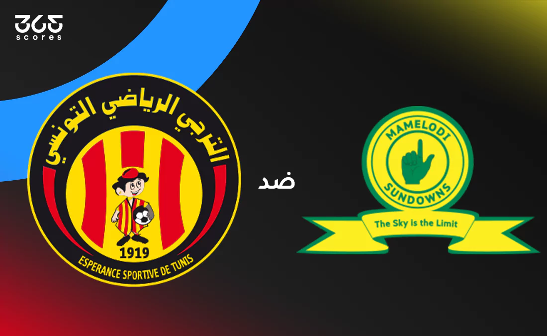 في الكورة :
صن داونز ضد الترجي: الموعد والقنوات الناقلة والتشكيل في الكورة :
صن داونز ضد الترجي: الموعد والقنوات الناقلة والتشكيل