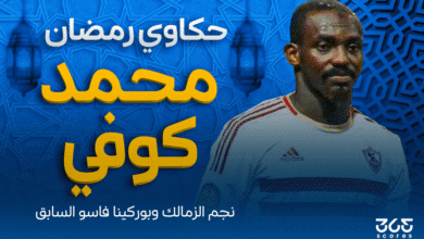 حكاوي رمضان - محمد كوفي