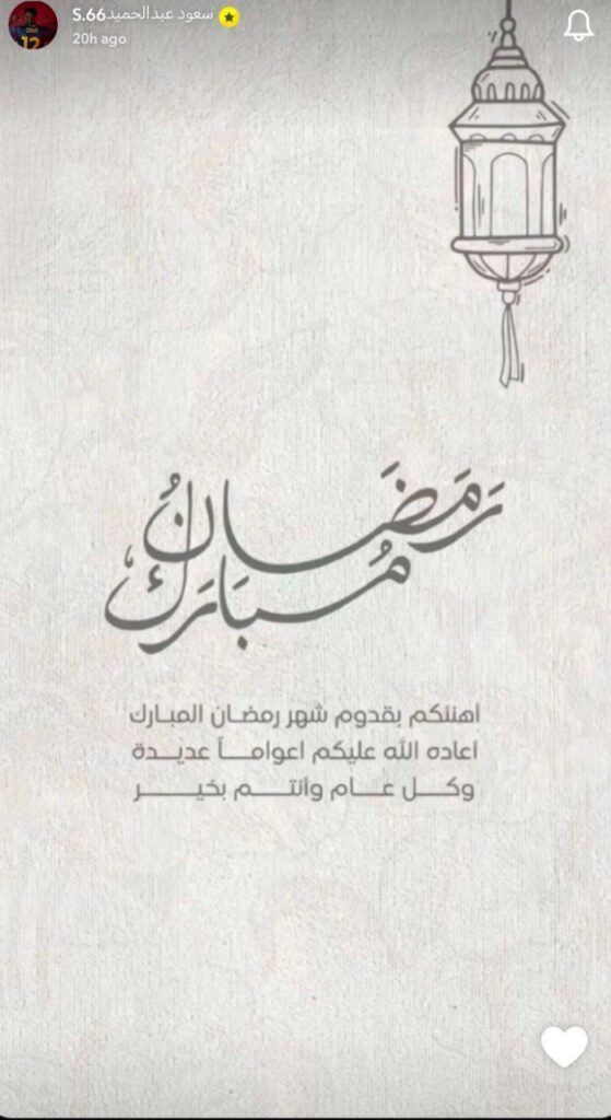 ستوري سعود عبد الحميد عبر سناب شات