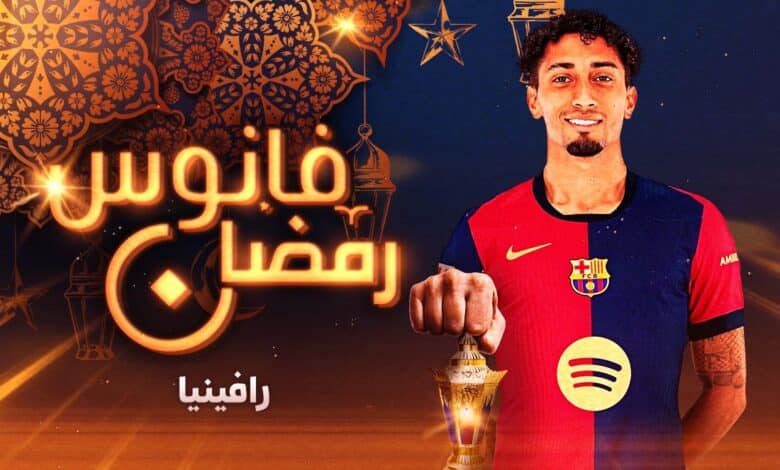 فانوس رمضان - رافينيا