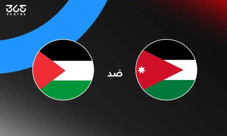 الأردن ضد فلسطين: الموعد والقنوات الناقلة وتشكيل المنتخبين