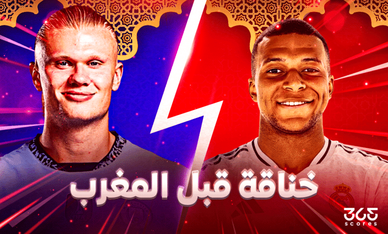 خناقة قبل المغرب - كيليان مبابي - إرلينج هالاند