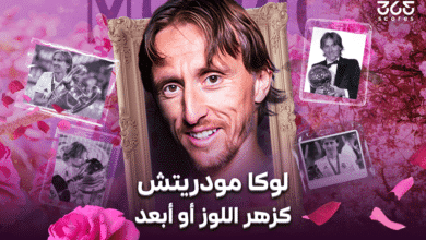 لوكا مودريتش.. كزهر اللوز أو أبعد!