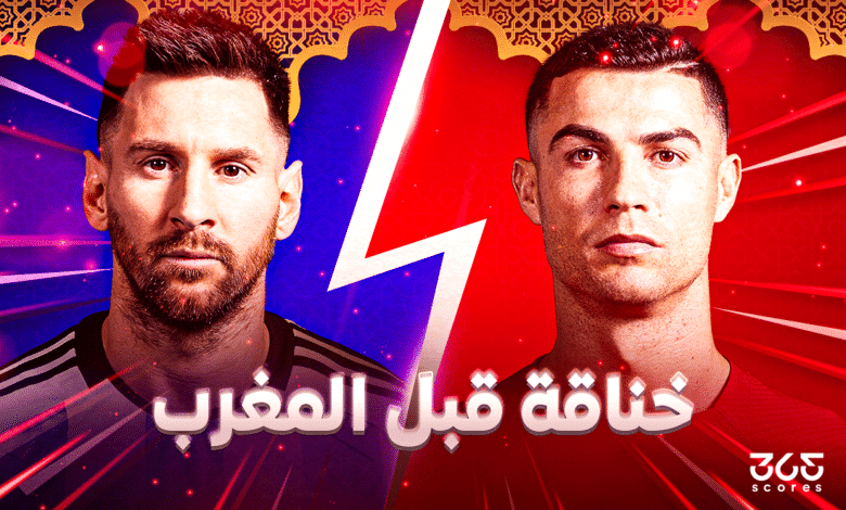 خناقة قبل المغرب - ميسي ضد رونالدو