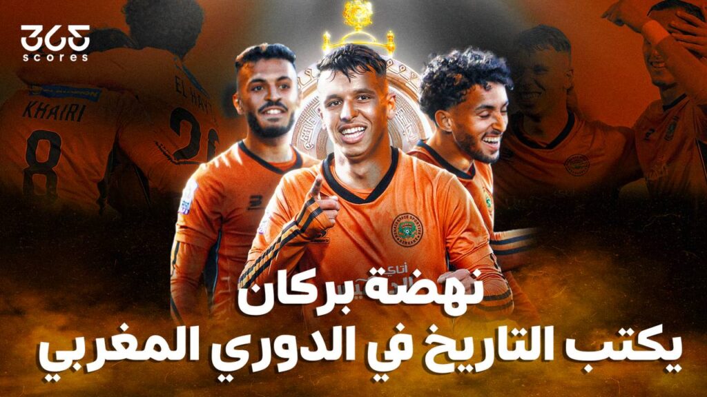 الدوري المغربي