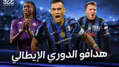 جدول ترتيب هدافي الدوري الإيطالي موسم 2024/2025