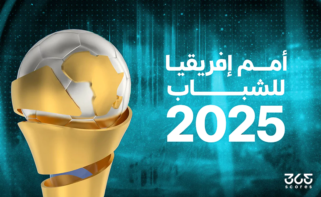 في الكورة :
متى تقام أمم إفريقيا للشباب 2025؟ وما الملاعب المستضيفة؟ في الكورة :
متى تقام أمم إفريقيا للشباب 2025؟ وما الملاعب المستضيفة؟