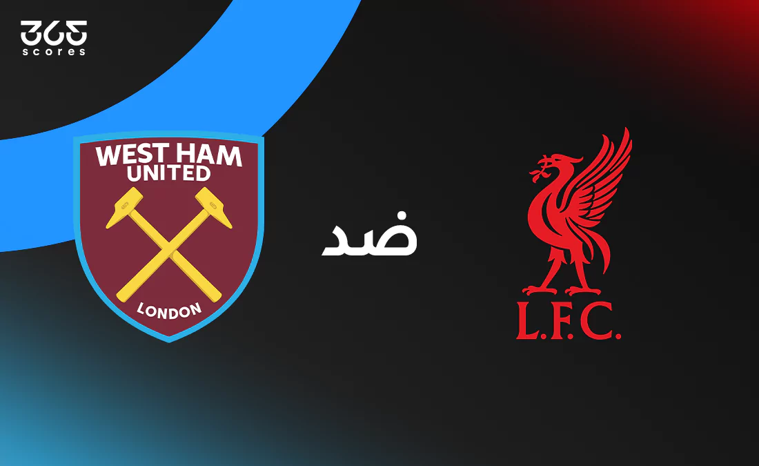 في الكورة :
ليفربول ضد وست هام يونايتد: الموعد والقنوات الناقلة والتشكيل في الكورة :
ليفربول ضد وست هام يونايتد: الموعد والقنوات الناقلة والتشكيل
