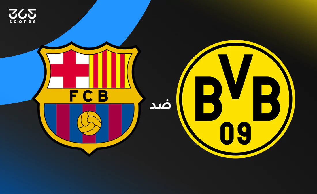 في الكورة :
بوروسيا دورتموند ضد برشلونة: الموعد والقنوات الناقلة والتشكيل في الكورة :
بوروسيا دورتموند ضد برشلونة: الموعد والقنوات الناقلة والتشكيل