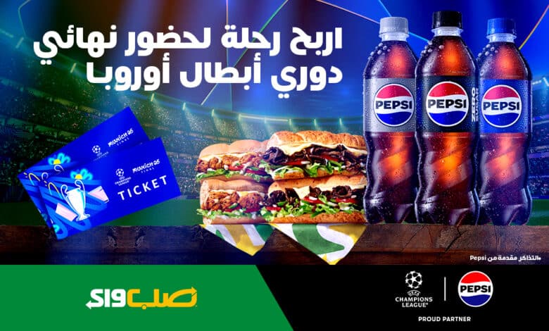 اربح رحلة لحضور نهائي دوري أبطال أوروبا