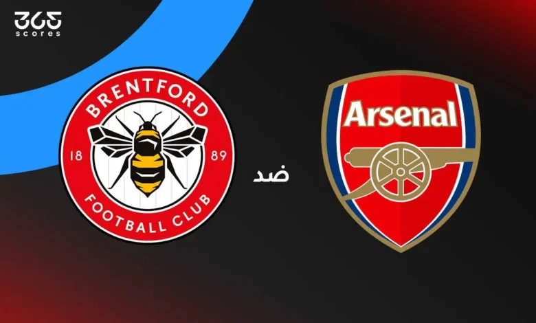 أرسنال ضد برينتفورد: الموعد والقنوات الناقلة وتشكيل الفريقين