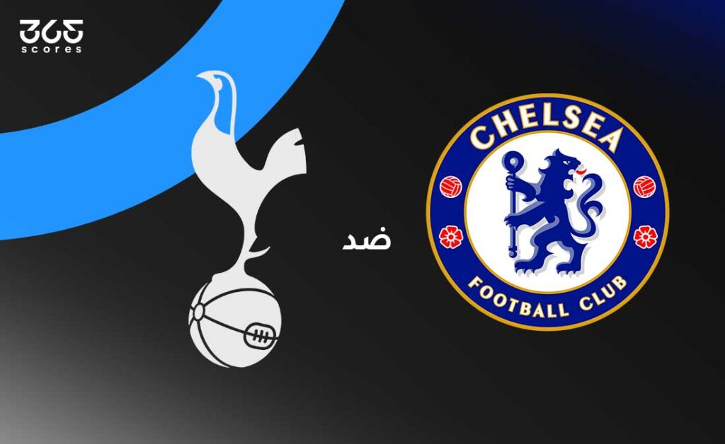 تشيلسي ضد توتنهام