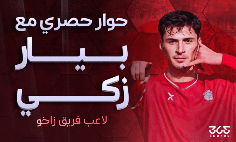 بيار زكي لاعب فريق زاخو