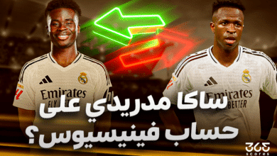 هل انتهى وقت فينيسيوس؟ ساكا قد يكون الحل المثالي لريال مدريد!