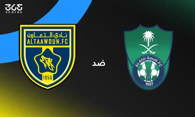 الأهلي ضد التعاون: الموعد والقنوات الناقلة وتشكيل الفريقين