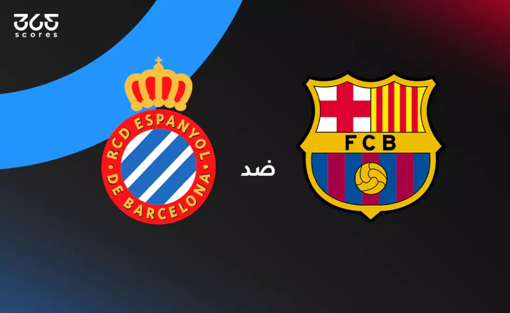 برشلونة ضد إسبانيول: الموعد والقنوات الناقلة وتشكيل الفريقين