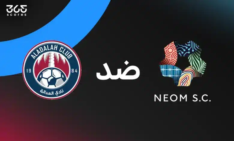 نيوم ضد العدالة: الموعد والقنوات الناقلة وتشكيل الفريقين