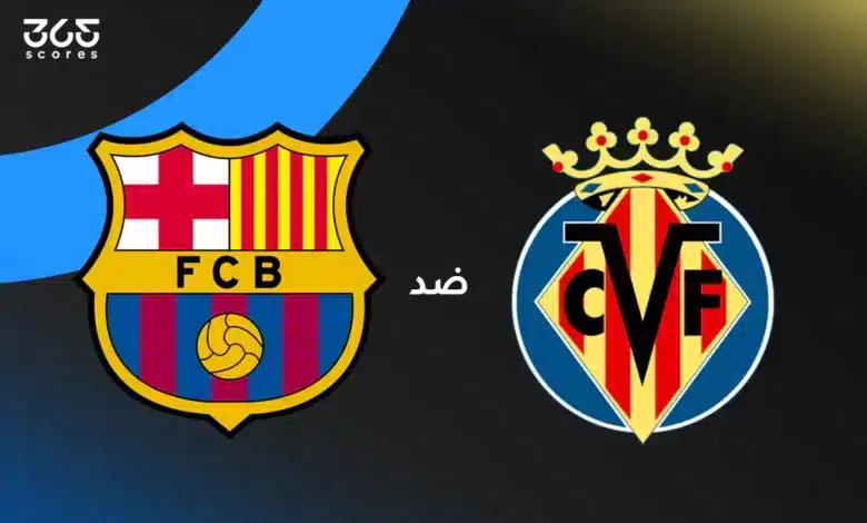 برشلونة ضد فياريال: الموعد والقنوات الناقلة والتشكيل