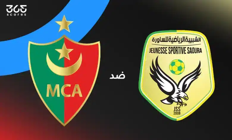 مولودية الجزائر ضد شبيبة الساورة: الموعد والقنوات الناقلة وتشكيل الفريقين