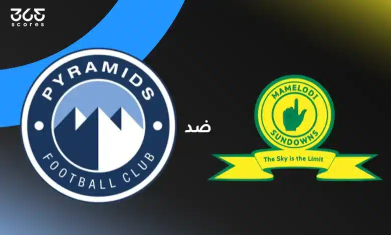 بيراميدز ضد صن داونز: الموعد والقنوات الناقلة وتشكيل الفريقين