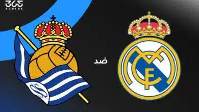 ريال مدريد ضد ريال سوسيداد: الموعد والقنوات الناقلة وتشكيل الفريقين