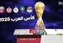 كأس العرب 2025