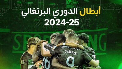 سبورتينج لشبونة بطلًا لـ الدوري البرتغالي
