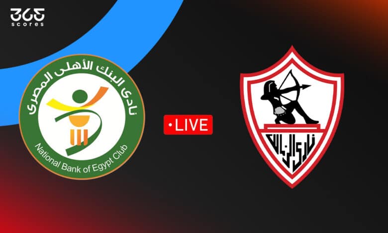 مباشر مباراة الزمالك ضد البنك الأهلي
