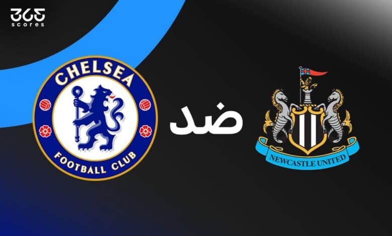 تشيلسي ضد نيوكاسل
