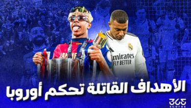 الأهداف القاتلة تحكم أوروبا