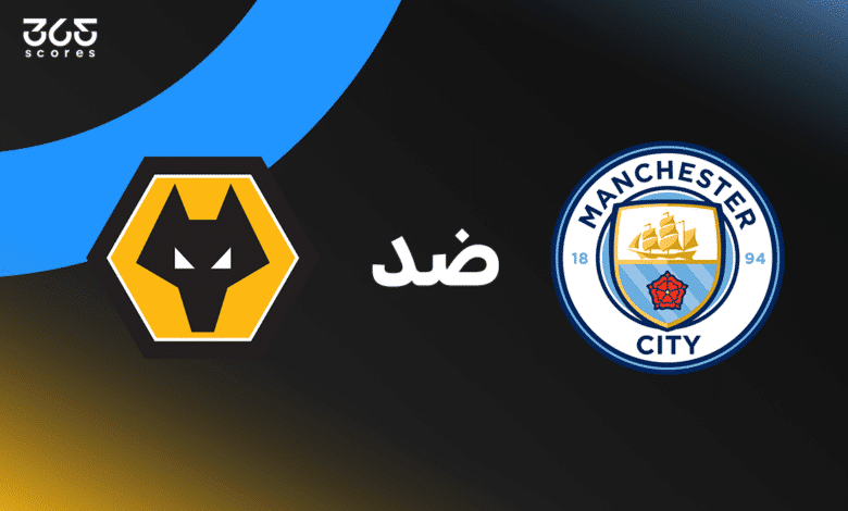 مانشستر سيتي ضد وولفرهامبتون