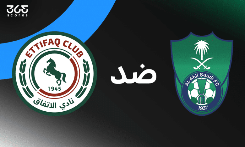 الأهلي ضد الاتفاق: الموعد والقنوات الناقلة وتشكيل الفريقين