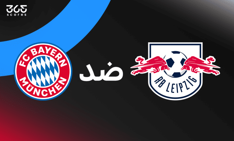 بايرن ميونخ ضد لايبزيج