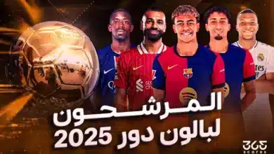قائمة المرشحين لجائزة بالون دور 2025