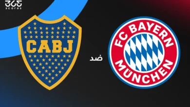 بايرن ميونخ ضد بوكا جونيورز