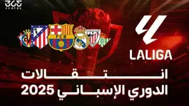 جميع صفقات الدوري الإسباني في الانتقالات الصيفية 2025