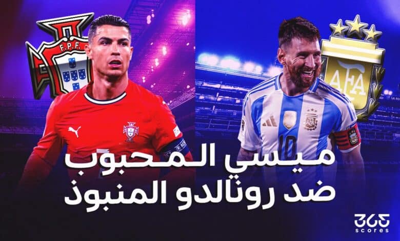 ميسي - رونالدو